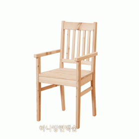 올솔리드 의자(암체어) CH001-1